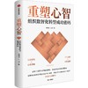 中信出版 | 重塑心智：组织数智化转型成功密码 商品缩略图1