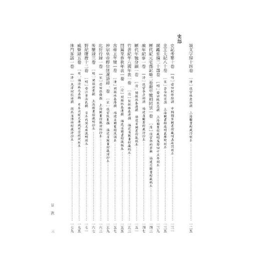 福建文献集成续编解题 商品图2