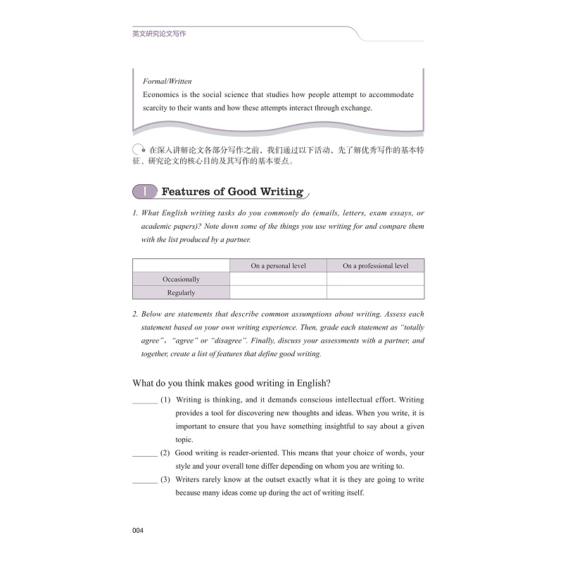 试读PDF-9787308274258(3-1)-英文研究论文写作(第三版)_018.jpg