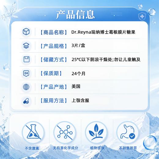 Dr.Reyna 瑞纳博士葛根膜片糖果 甄选原料 科学配比 快速分解乙醛 舒缓酒后不适 3片/盒 商品图4