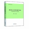 指向核心素养的区域教学探索:环翠区国家优秀教学成果实践篇 商品缩略图0