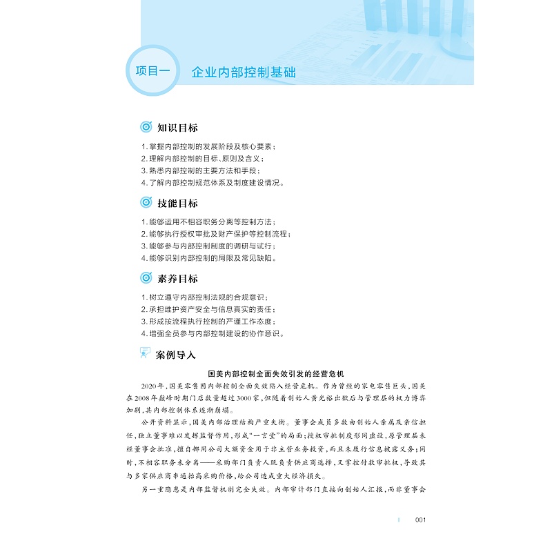 试读PDF-9787308273879(1-1)-企业内部控制_006.jpg