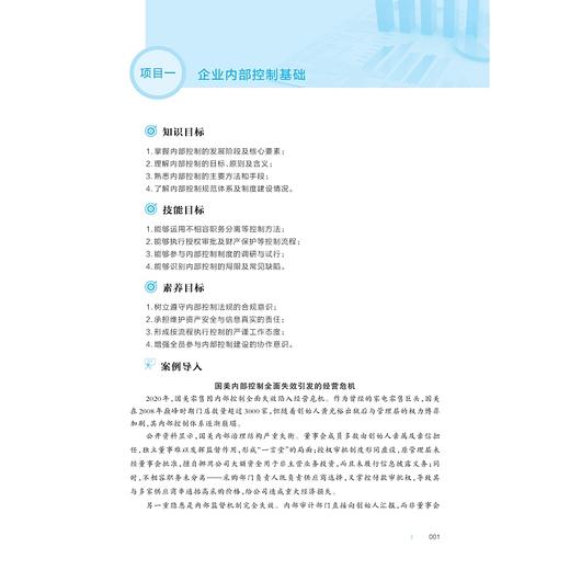 企业内部控制/胡国庆,钭志斌/浙江大学出版社 商品图1
