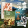 希腊神话:追溯提坦诸神与英雄史诗 商品缩略图0