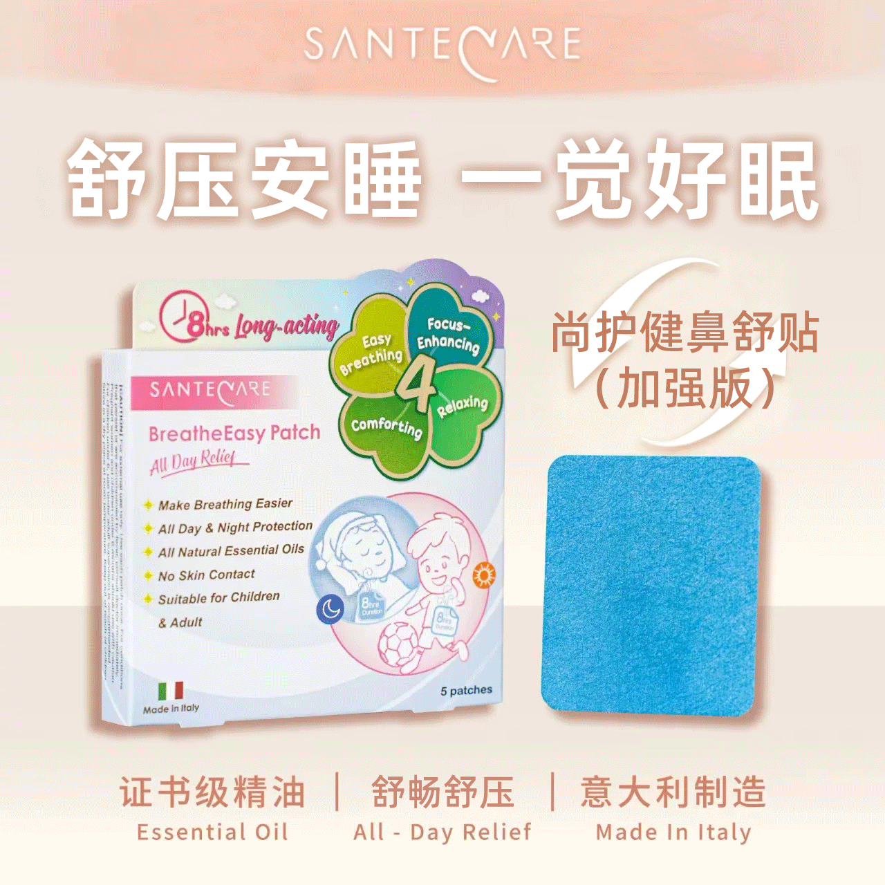 尚护健 舒畅贴/鼻舒贴 天然植萃 通窍舒鼻