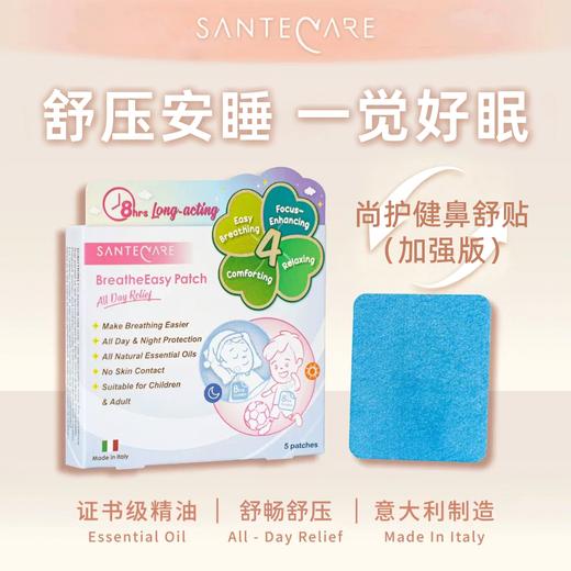 尚护健 舒畅贴/鼻舒贴 天然植萃 通窍舒鼻 商品图0