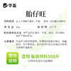 华畜胎仔旺兽用母猪促排卵好配种叶酸生育酚维生素E发情粉剂 商品缩略图4