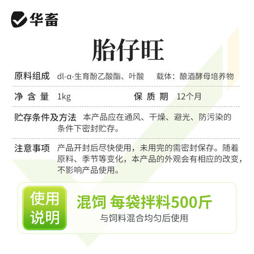 华畜胎仔旺兽用母猪促排卵好配种叶酸生育酚维生素E发情粉剂 商品图4