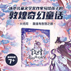 敦煌奇幻旅行记.14.乐音树 商品缩略图0