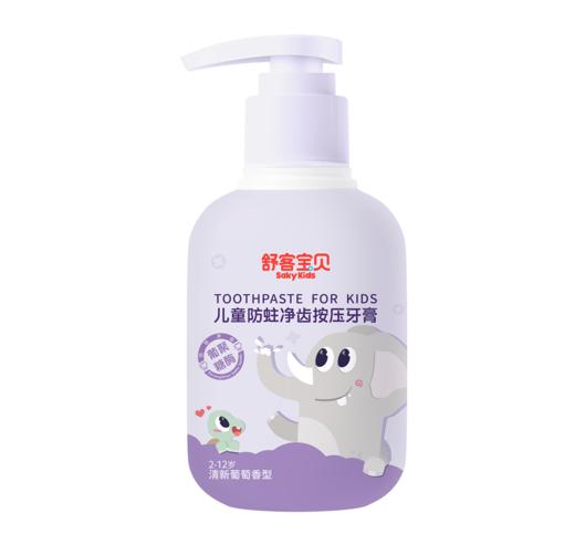 【限时折扣】舒客宝贝防蛀护齿按压儿童牙膏150g（清新葡萄/草莓酸奶香型）-哆啦-E01  低氟含钙抗酸  防蛀配方--（新旧版本包装随机发）  赠品牙刷、洗漱杯颜色/款式随机fx 商品图6