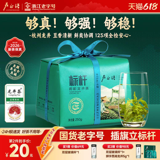 2026新茶【标杆龙井茶】卢正浩雨前杭州龙井茶正宗浓香老茶客挚爱春茶绿茶茶叶250g 商品图0