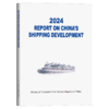 2024中国航运发展报告（英文版） 商品缩略图2