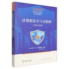 计算机安全与互联网:工具和宝物 商品缩略图0