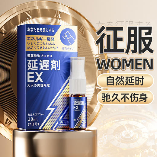 姬欲男士外用延时喷剂10ML 商品图3
