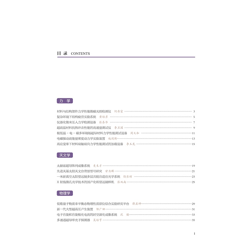 试读PDF-9787308268080(1-1)-国家自然科学基金科研仪器研制项目成果汇编(数学物理)_011.jpg