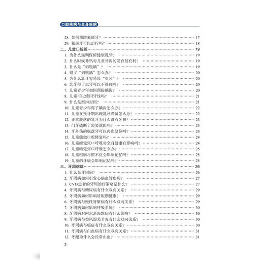 口腔疾病与全身疾病 口腔全科医学丛书 肖瑞 系统阐述口腔作为全身健康 晴雨表 与 防御前哨 的核心作用 中华医学电子音像出版社 商品图3