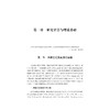 论社会互动中的情景记忆/李旻烨/浙江大学出版社 商品缩略图4