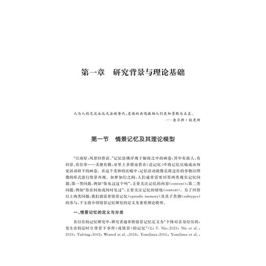 论社会互动中的情景记忆/李旻烨/浙江大学出版社 商品图4