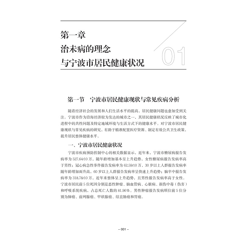 试读PDF-9787308274715(1-1)-宁波市治未病健康干预手册_015.jpg