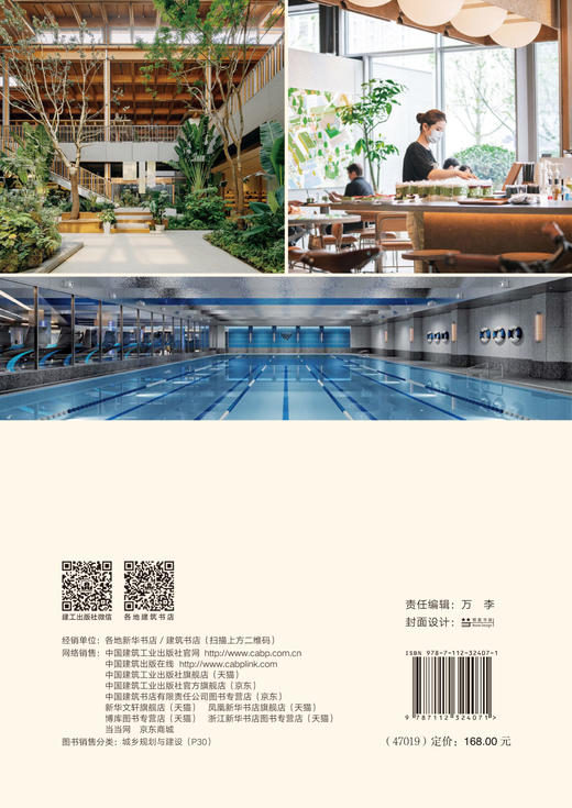 未来幸福“好社区”探索与实践 商品图1