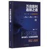 万店赢利连锁之道 商品缩略图0