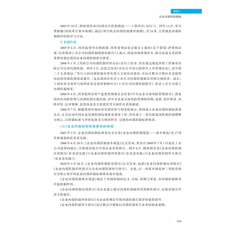 试读PDF-9787308273879(1-1)-企业内部控制_010.jpg