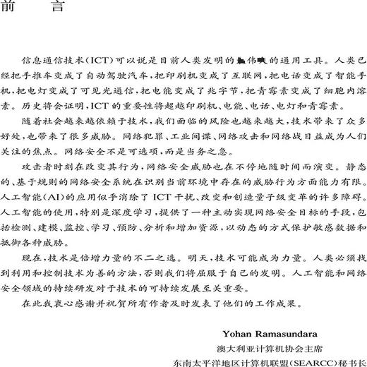 深度学习在网络空间安全领域的应用 商品图2
