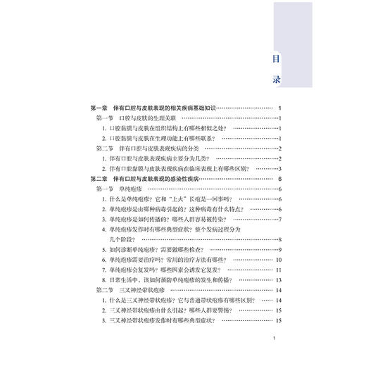 口腔疾病与皮肤疾病 口腔全科医学丛书 肖瑞 主编 系统阐述口腔疾病与皮肤疾病的关联与防治 9787830055233中华医学电子音像出版社 商品图3