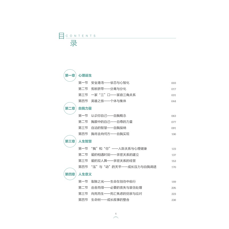 试读PDF-9787308273978(1-1)-自我探索与心理成长_009.jpg