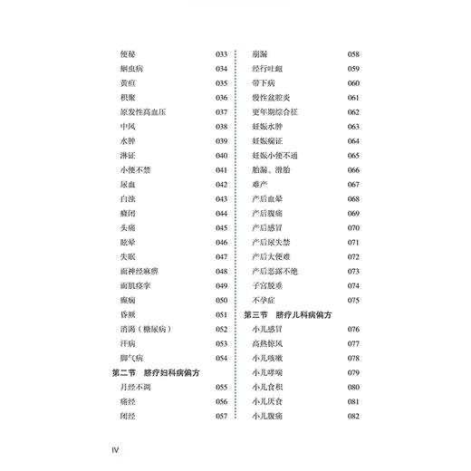 中医不传之谜 脐疗秘方 一脐治百病 肝肾零负担 商双喜 商文成 编著 全科病 慢性病 五代临床验证9787559145574辽宁科学技术出版社 商品图3