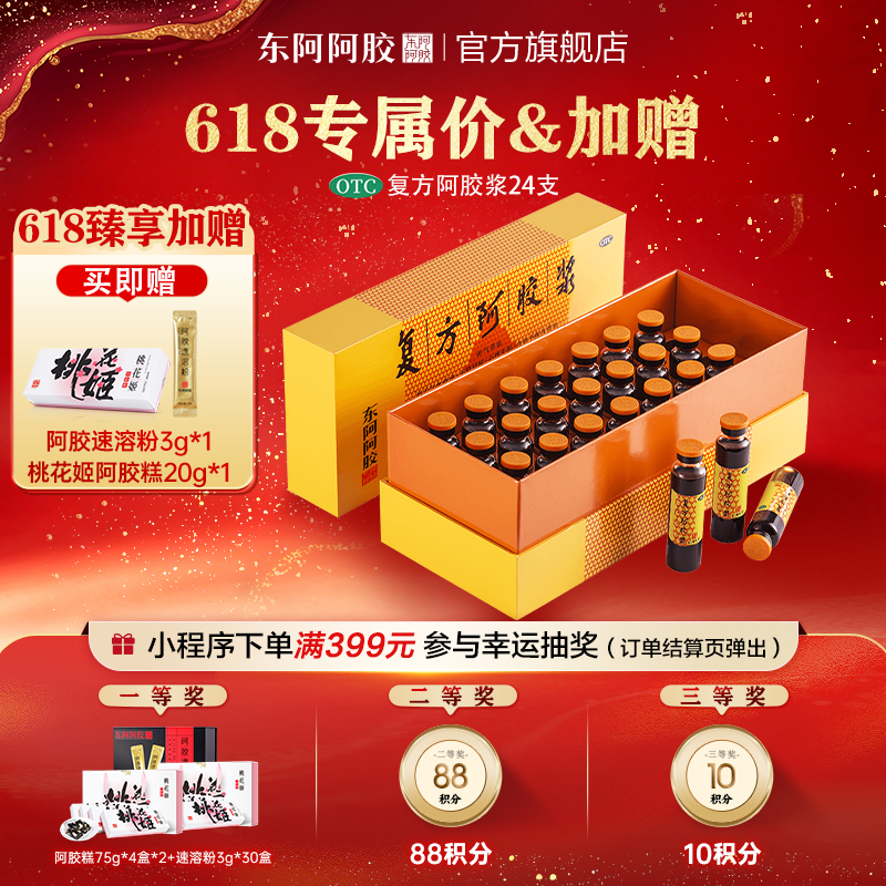 东阿阿胶浆 20ml24 支 / 盒｜阿胶速溶粉 3g*1 + 桃花姬阿胶糕 20g*1