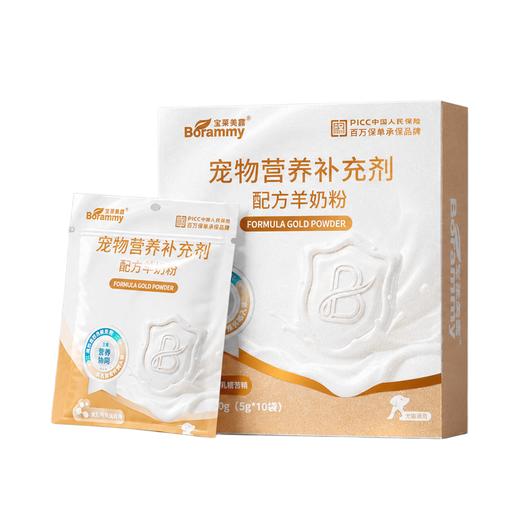 宝莱美露宠物羊奶粉5g*10袋 犬猫通用  不卖包退！ 商品图5