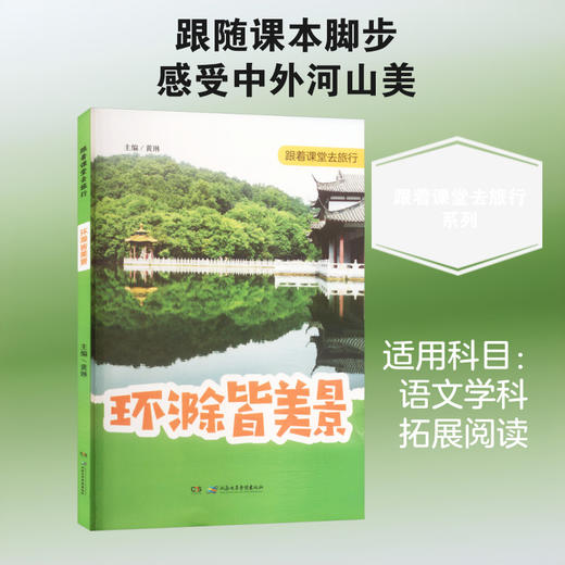 跟着课堂去旅行——环滁皆美景 商品图0