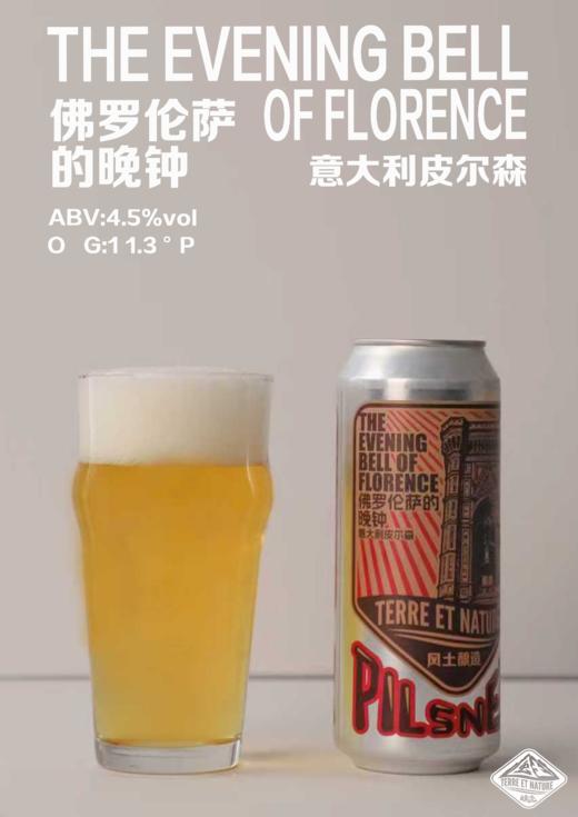 风土酿造 佛罗伦萨的晚钟 500ml 商品图1