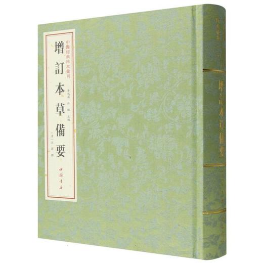 增订本草备要 商品图0