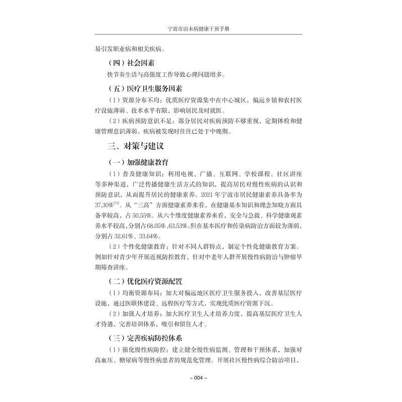 试读PDF-9787308274715(1-1)-宁波市治未病健康干预手册_018.jpg
