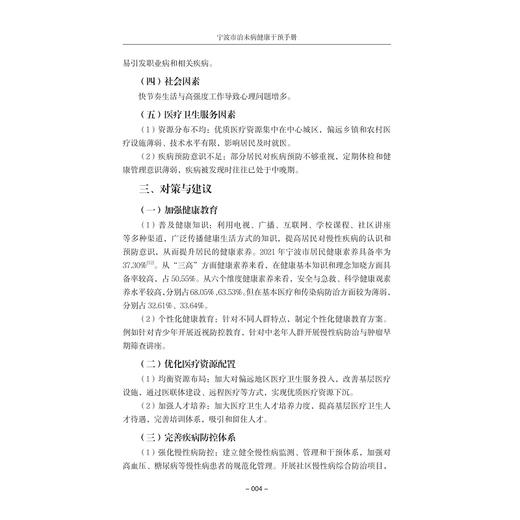 宁波市治未病健康干预手册/钟光辉 刘宏飞/浙江大学出版社 商品图4