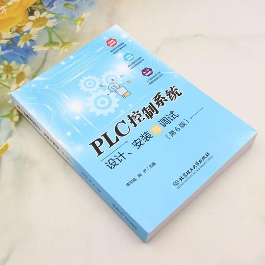 PLC控制系统设计.安装与调试(第6版) 商品图1