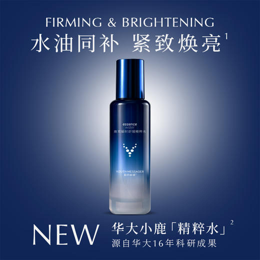 【水乳精华3件套】华大小鹿精粹乳80ml+精粹水120ml+小鹿精华20支装紧致淡纹多维修护舒缓肌肤 商品图1