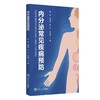 内分泌常见疾病预防 商品缩略图0