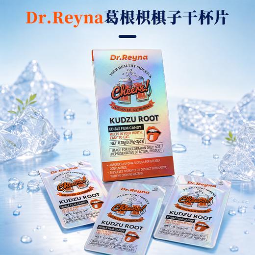 Dr.Reyna 瑞纳博士葛根膜片糖果 甄选原料 科学配比 快速分解乙醛 舒缓酒后不适 3片/盒 商品图1