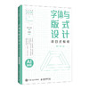字体与版式设计项目式教程:AI协同:微课版 商品缩略图0
