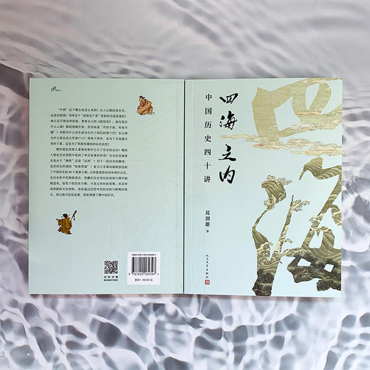 《四海之内：中国历史四十讲》葛剑雄作品 商品图2