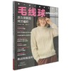 毛线球.56.历久弥新的阿兰编织 商品缩略图0