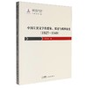 中国左翼文学的想象.叙述与精神流变:1927—1949 商品缩略图0