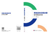 易逝品供应链决策——基于顾客退货背景 王冲 9787030848819 商品缩略图2