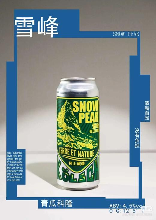 风土酿造 雪峰 500ml 商品图0
