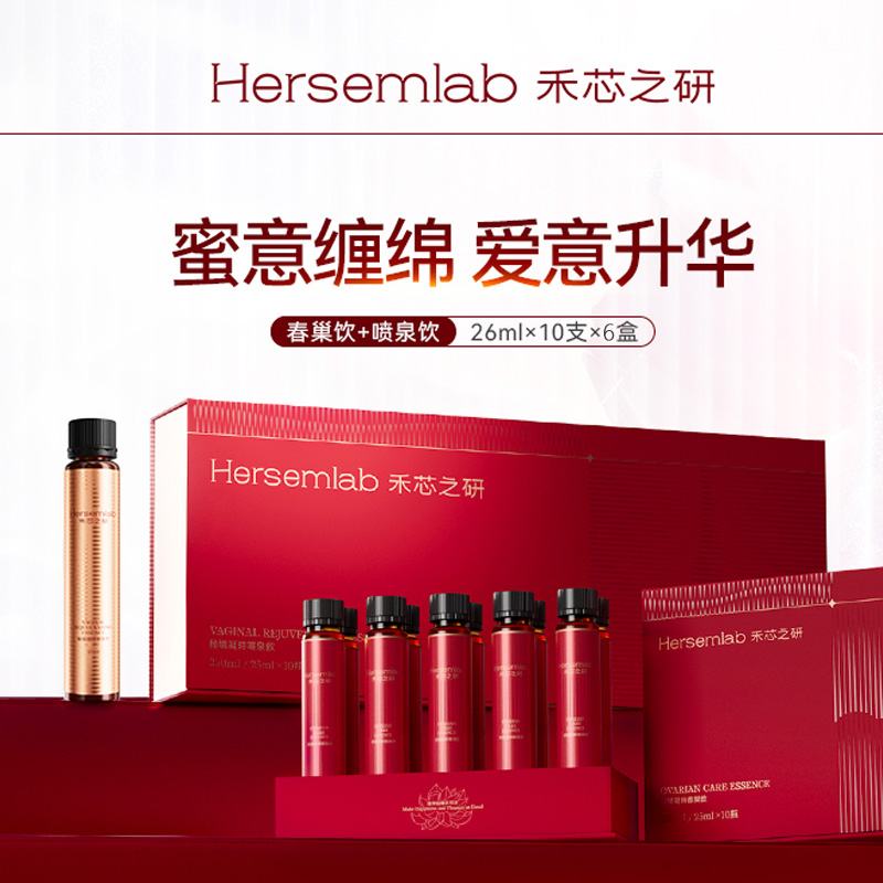 【618福利组合】Hersemlab禾芯之研春巢饮+喷泉饮（不支持7天无理由退换）