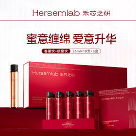 【618福利组合】Hersemlab禾芯之研春巢饮+喷泉饮（不支持7天无理由退换）