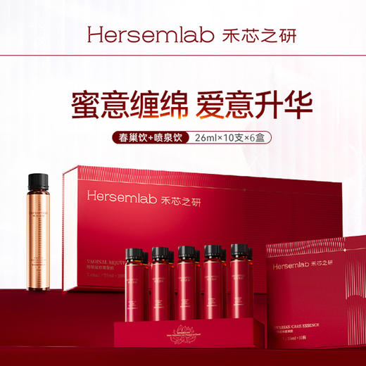 【618福利组合】Hersemlab禾芯之研春巢饮+喷泉饮（不支持7天无理由退换） 商品图0